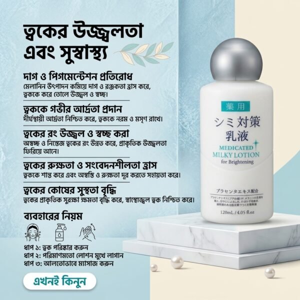 Daiso Medicated Milky Lotion for Brightening (120ml)