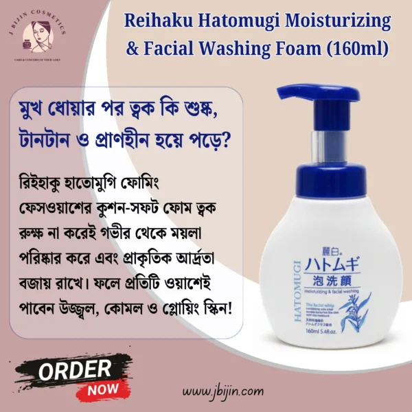 Reihaku Hatomugi Facial Whip Face Wash 160ml